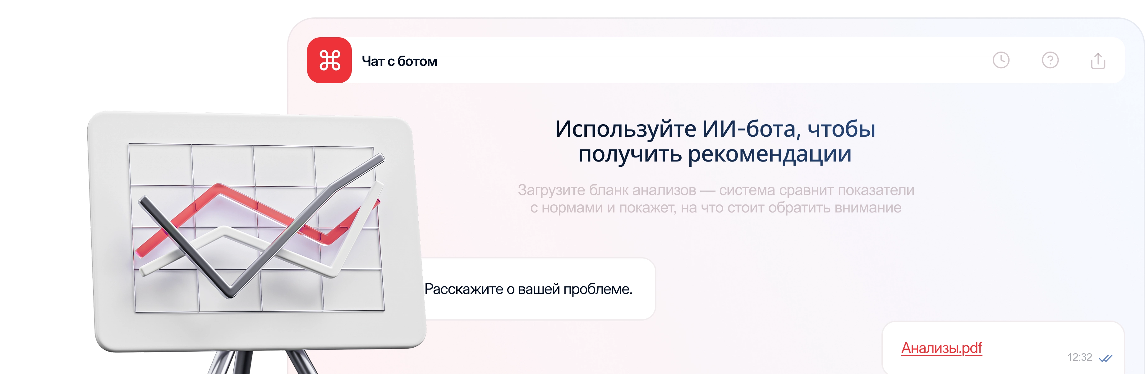 Анализы бот